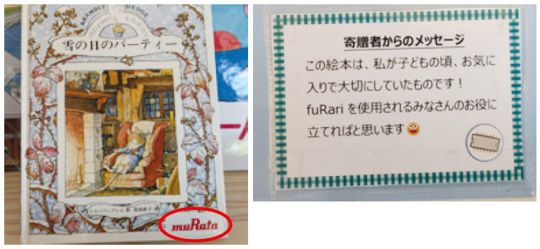 写真-11 村田製作所社員有志からの寄附による図書(207冊)。表紙には同社のロゴシール,裏表紙には寄贈者の想いが記された手作りのシールが貼られている。