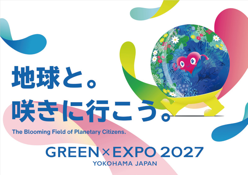 図－1　 GREEN×EXPO 2027キービジュアル「地球と。咲きに行こう。」