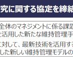 埼玉県における「下水道管路マネジメントシステムの共同研究」の取組について