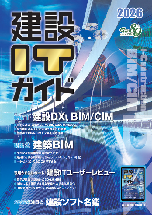 建設ITガイド2026
