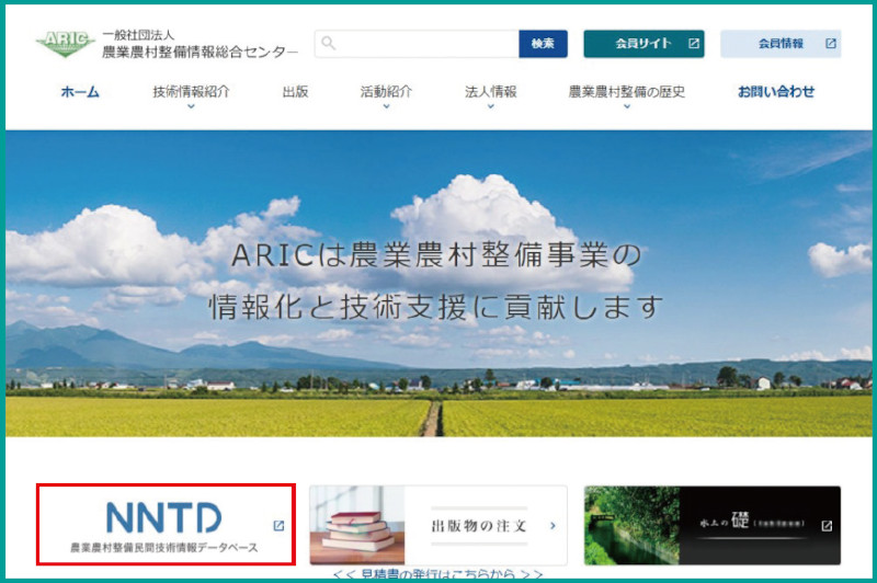 ARICのウェブサイトのトップページ