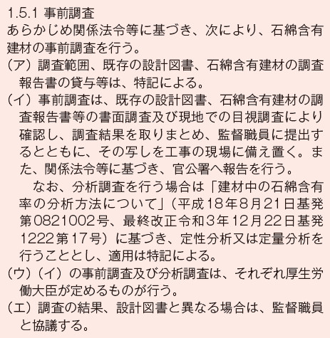 表-7 「 改修標仕」令和7年版における石綿含有建材の事前調査