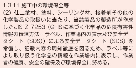 表－5　「 改修標仕」令和7年版における化学物質のリスクアセスメント