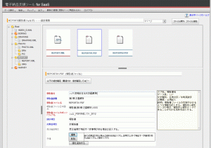 電子納品支援ツールfor SaaS