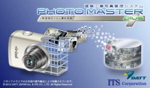 PHOTO MASTER Plus（フォトマスタープラス）