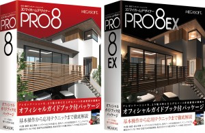 3DマイホームデザイナーPRO8オフィシャルガイドブック付き