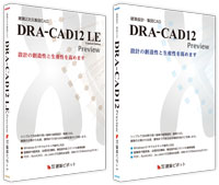 建築設計・製図CAD『DRA-CAD12』シリーズ