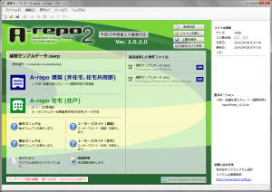 省エネルギー計算サポートソフトウェア『A-repo2』