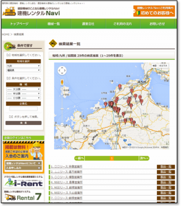 建設機械のレンタル情報を提供するサービス『建機レンタルNavi』