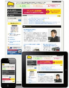 建築・住宅業界のプロ専用情報コミュニティサイト『タテコミ！』