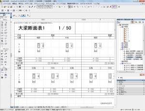 ソフトウェアセンターが断面表自動作図プログラム『SLM for ArchiCAD17』をリリース