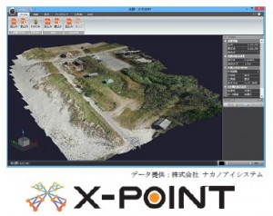 メッシュ土量計算にも対応し、さらなる機能強化を図った3D点群処理システム『X-POINT 2016』
