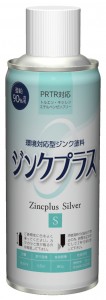 日新インダストリーが 環境対応型亜鉛めっき補修塗料『ジンクプラスS』を発売 日新インダストリーが 環境対応型亜鉛めっき補修塗料『ジンクプラスS』を発売
