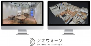 より簡単に、低コストで建造物の3DCG化を実現する『ジオウォーク』の提供開始