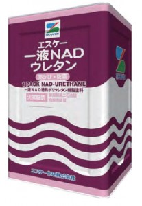 エスケー化研が特殊NAD技術を駆使した一液タイプの進化系塗料『エスケー一液NADウレタン』を開発 エスケー化研が特殊NAD技術を駆使した一液タイプの進化系塗料『エスケー一液NADウレタン』を開発