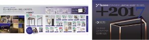 タカショーが106種の新商品発売に併せ、『タカショープロエクス ライティングダイジェスト2017』を発刊 タカショーが106種の新商品発売に併せ、『タカショープロエクス ライティングダイジェスト2017』を発刊