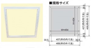 フクビ化学工業は気密性に優れた天井用のアルミ点検口枠『天井アルミ気密点検口枠 A』を発売 フクビ化学工業は気密性に優れた天井用のアルミ点検口枠『天井アルミ気密点検口枠 A』を発売