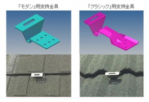 LIXILが専用固定金具の追加により太陽光発電システム搭載のリフォーム対応を強化