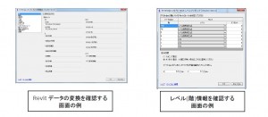 「Autodesk Revit 2017」でST-Bridgeデータ連携を実現『ST-Bridge Link 2017』