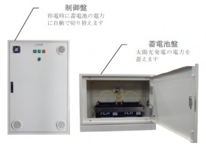 太陽光発電を使って緊急時の電力が確保できる防災型制御盤『ep-BOX』発売