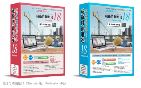 電子小黒板との連携で作業時間を1/4に大幅削減『蔵衛門 御用達 18』販売