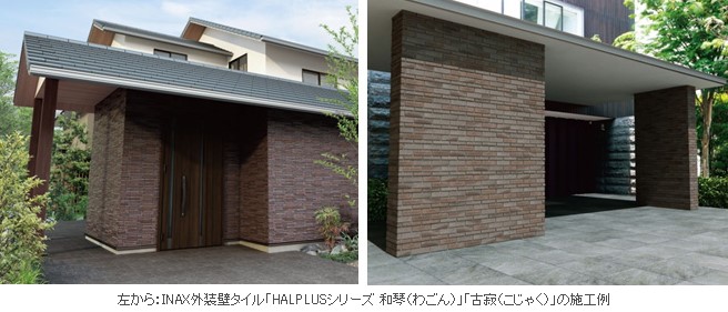 住宅・非住宅向けのINAX外装壁タイル10商品を新発売