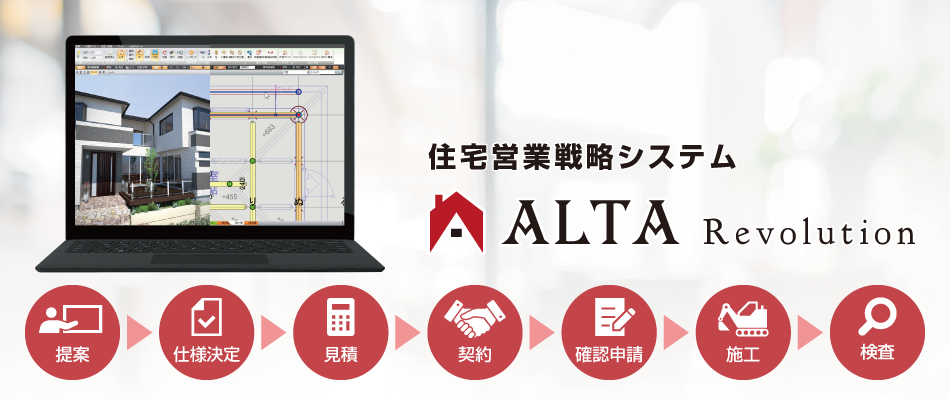 「ALTA Revolution」の最新版をリリース