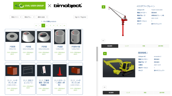 BIMobject Japan （一社）Civilユーザ会と土木分野の3Dデジタルコンテンツ308製品を公開