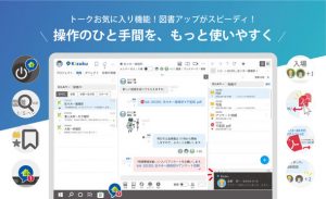 PC版Kizukuトークアプリ」(無料)及び「現場ビデオ会議