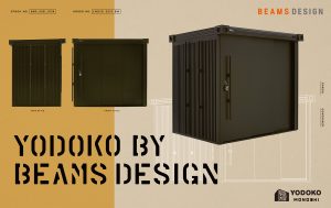 ヨド物置 エルモ BEAMS DESIGNモデル