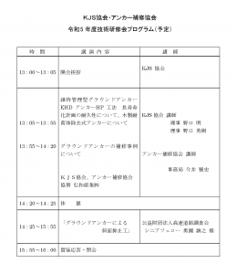 KJS協会　令和５年度 技術研修会