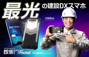 蔵衛門Pocket Tough