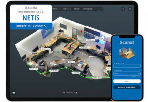 スマホのLiDARを活用したAI測量アプリ「Scanat」に曲面計測機能を実装