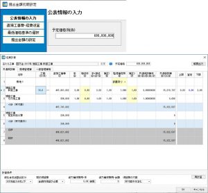 公共建築工事共通費計算逆算システム「みつもりくんie ZERO」リリース