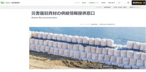 経済調査会、「令和６年能登半島地震」および「令和6年9月20日からの大雨」に関する災害復旧資材供給情報を発表