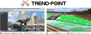 3D表示技術を搭載した3D点群処理システム「TREND-POINT」の最新版2025年秋リリース