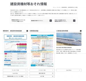 建設資機材等おそれ情報