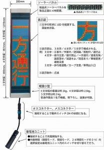 ソーラー式LED表示板「ドットサイン」