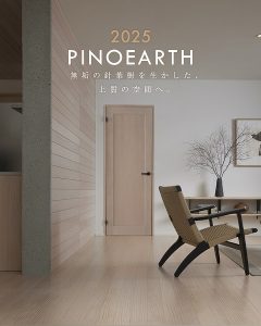 ウッドワン、内装建材「ピノアース2025」を発表