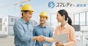 4Stella、グリーンサイト・CCUS対応「スマレディ for 建設業」を提供開始