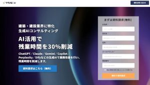NITACO、建設業向け「AI活用顧問」を月3万円で開始