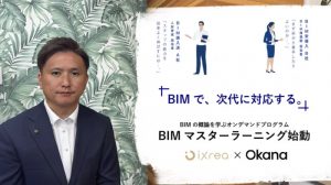 BIM教育プログラム 「BIMマスターラーニング」 ISO19650準拠の国際仕様提供開始