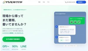 NITACO、LINEに写真や音声を送るだけで日報・請求書・原価管理をAIが自動作成する「ツクノビAIクラウド」の事前登録を開始