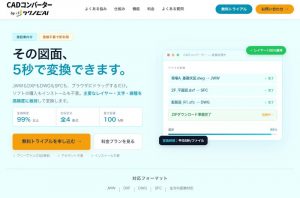 NITACO、クラウド型CADファイル変換サービス「CADコンバーター」を正式リリース