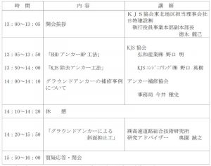 KJS協会が技術研修会を開催（北海道、中部）