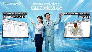 福井コンピュータアーキテクト、国産BIM「GLOOBE 2026」をリリース