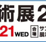 経済調査会、「建設技術展2026関東」に出展