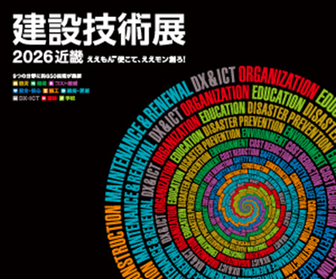 経済調査会、「建設技術展2026近畿」に出展