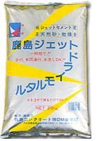 鹿島ジェットドライモルタルの詳細
