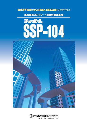 チューポールSSP-104の詳細